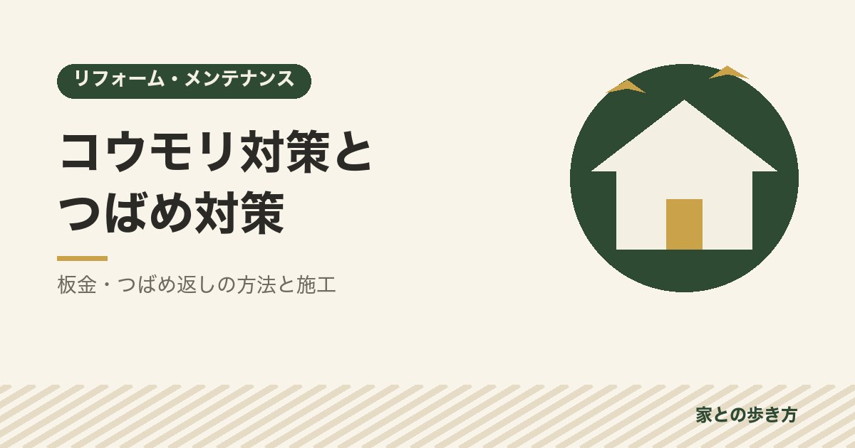 コウモリ対策とつばめ対策のアイキャッチ